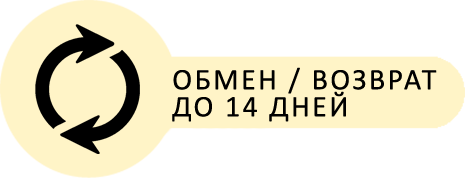 Обмен/Возврат в течении 14 дней!